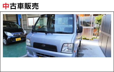 中古車販売